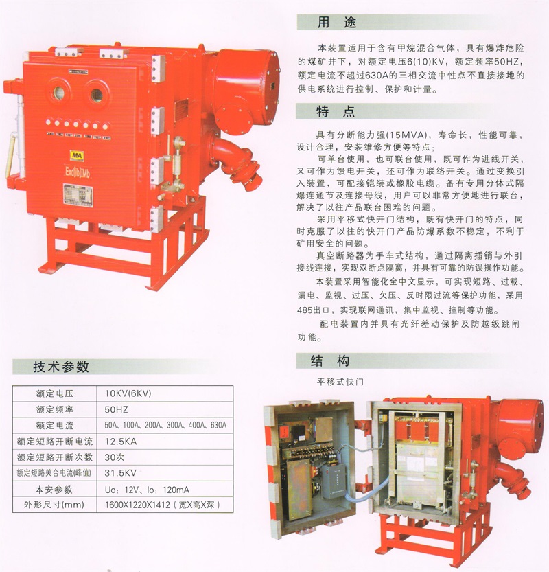 礦用隔爆兼本質安全型高壓真空配電(diàn)裝置PJG－50～630-6 Y (2)