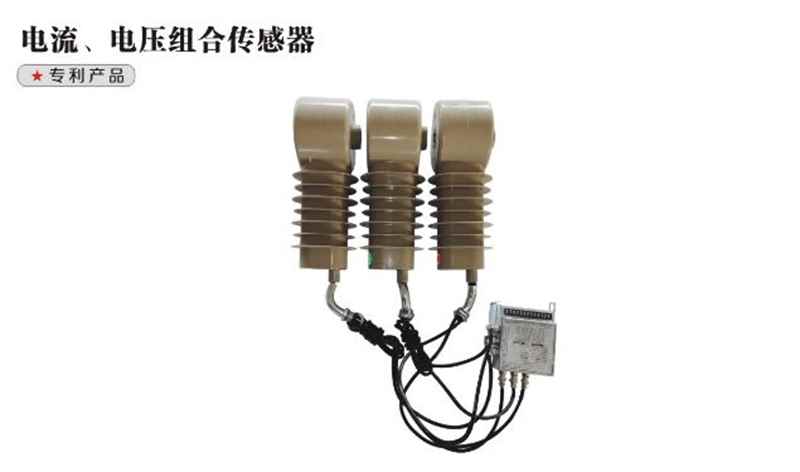 ZW32相序、零序組郃(he)式(shi)傳(chuan)感器(qi)